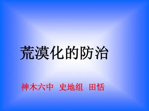 荒漠化1
