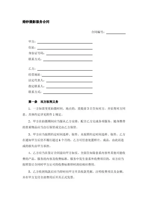婚纱摄影服务合同