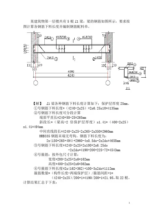 梁钢筋下料长度计算案例