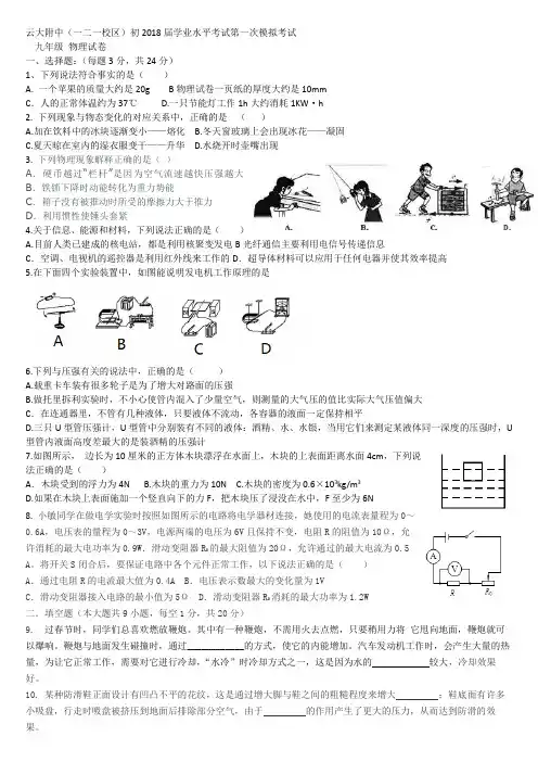 云大附中2018届九年级下第一次模拟考物理试题