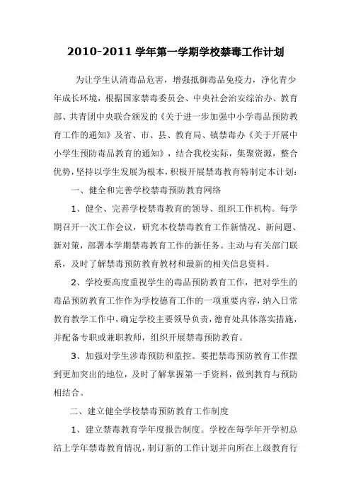 禁毒工作计划