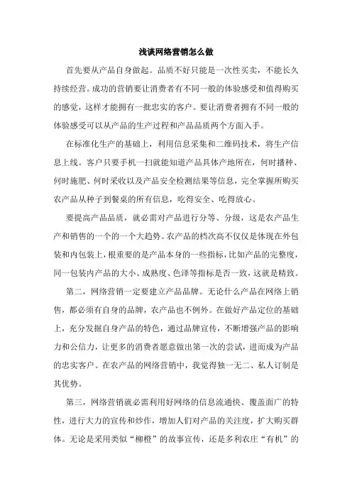 农产品网络营销怎么做
