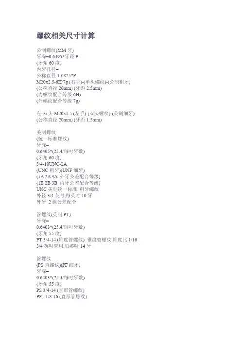 螺纹相关尺寸计算