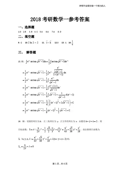 2018考研数一真题解析