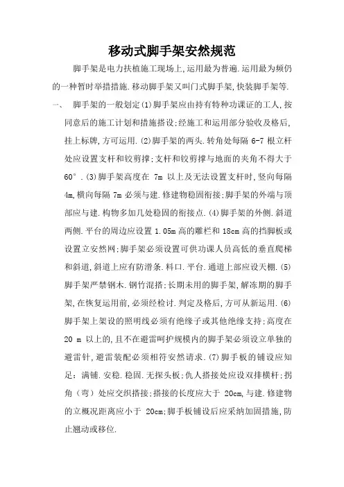 移动式脚手架安全规范 2