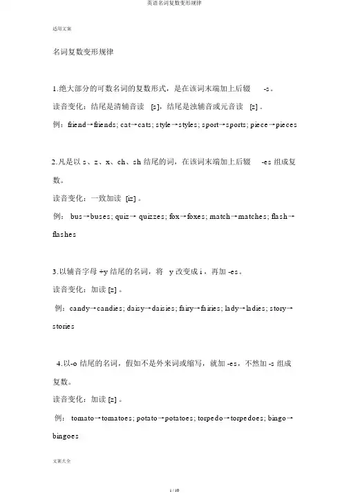 英语名词复数变形规律