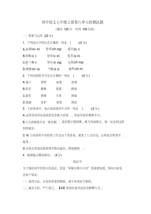 2020部编版七年级上册语文第六单元测试题及答案