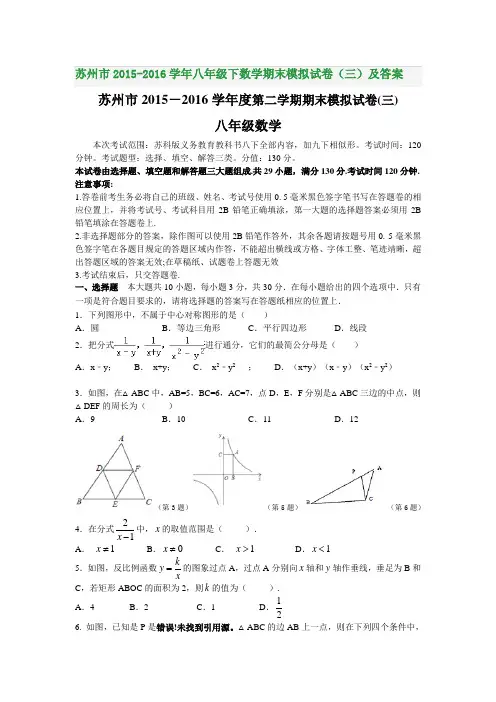 苏州市2015-2016学年八年级下数学期末模拟试卷(三)及答案