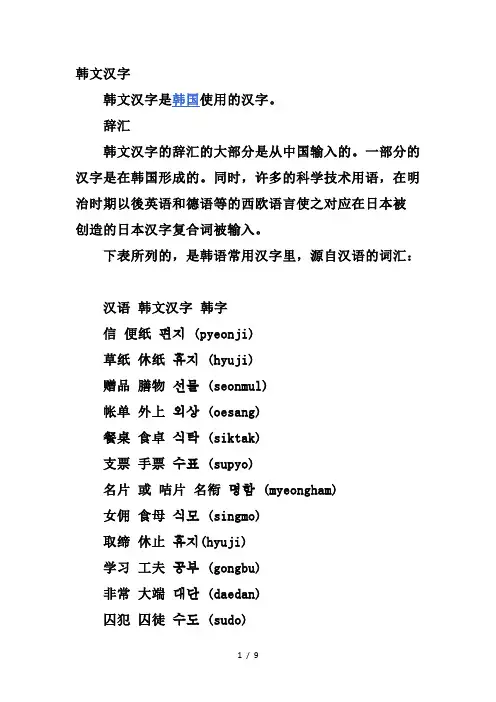 韩文汉字Word