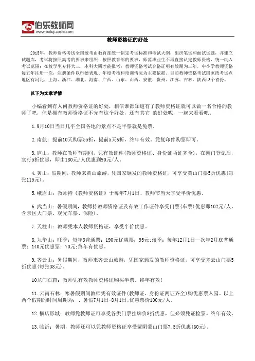 教师资格证的好处
