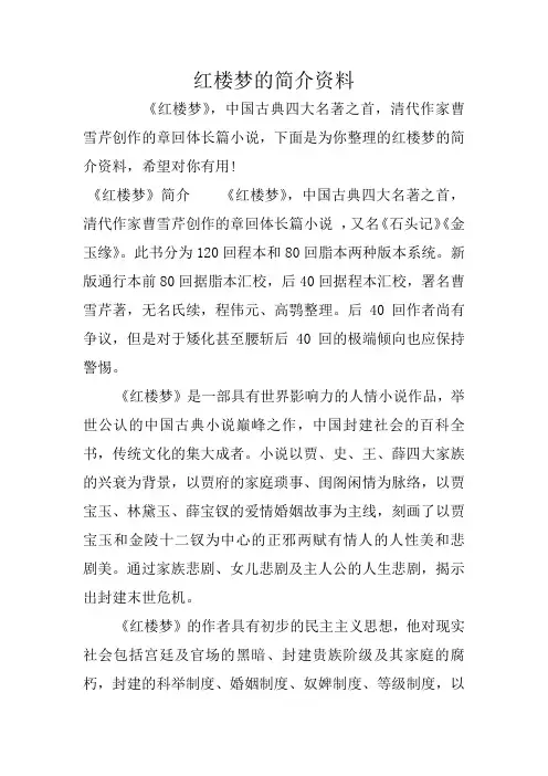 红楼梦的简介资料