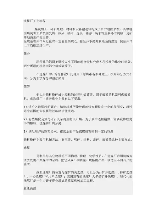 洗煤知识必备资料