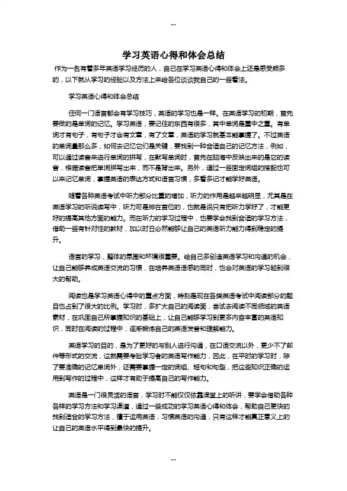 学习英语心得和体会总结