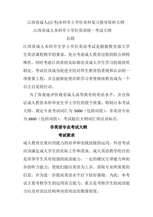 江西省学位英语考试指导资料及大纲