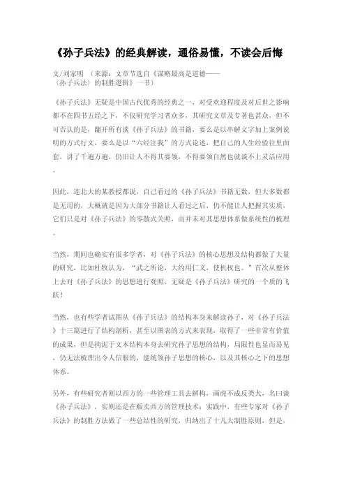 《孙子兵法》的经典解读,通俗易懂,不读会后悔