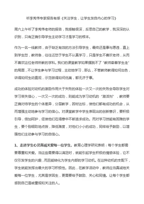 听李秀伟报告有感