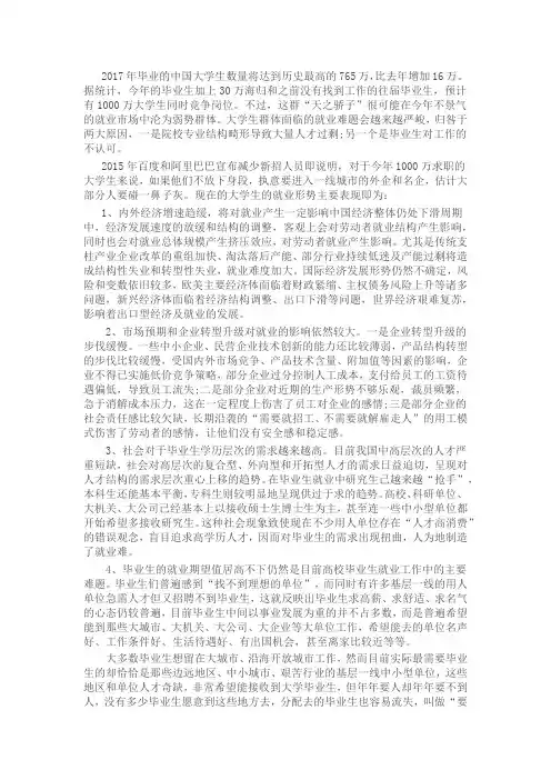 大学生就业形势与政策