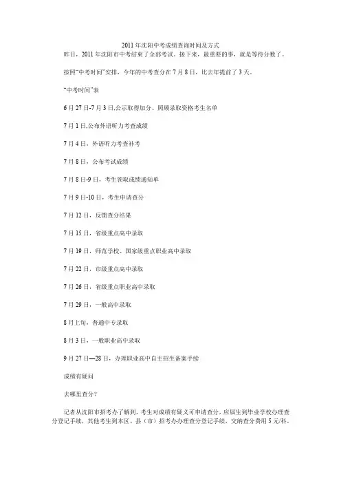 2011年沈阳中考成绩查询时间及方式