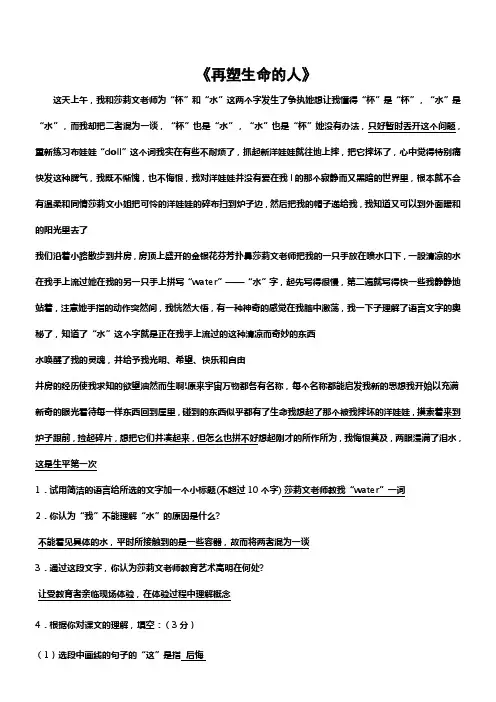 《再塑生命的人》阅读训练及答案