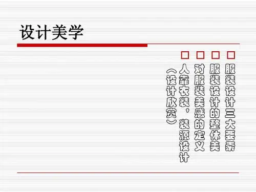 设计美学