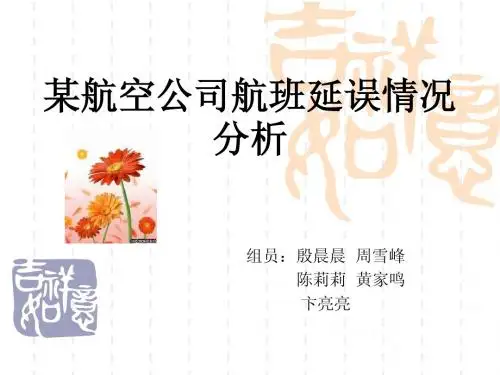 航空延误系统