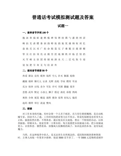 普通话考试模拟测试题及答案