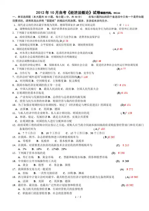 经济法概论答案