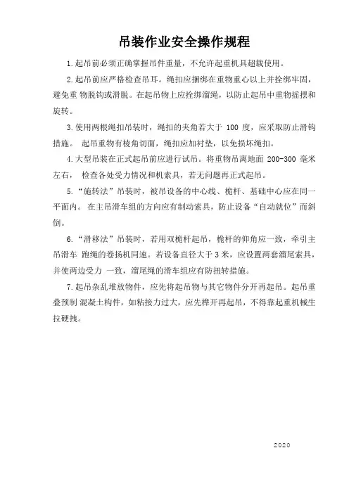 吊装作业安全操作规程