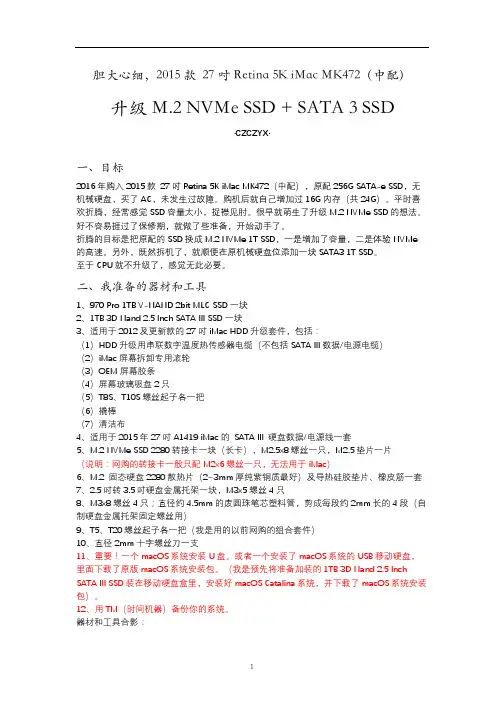 2015款 27吋Retina 5K iMac MK472(中配)升级M.2 MVMe SSD + SATA 3 SSD