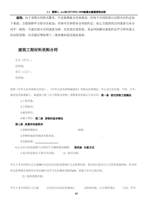 建筑工程材料采购合同(范本)