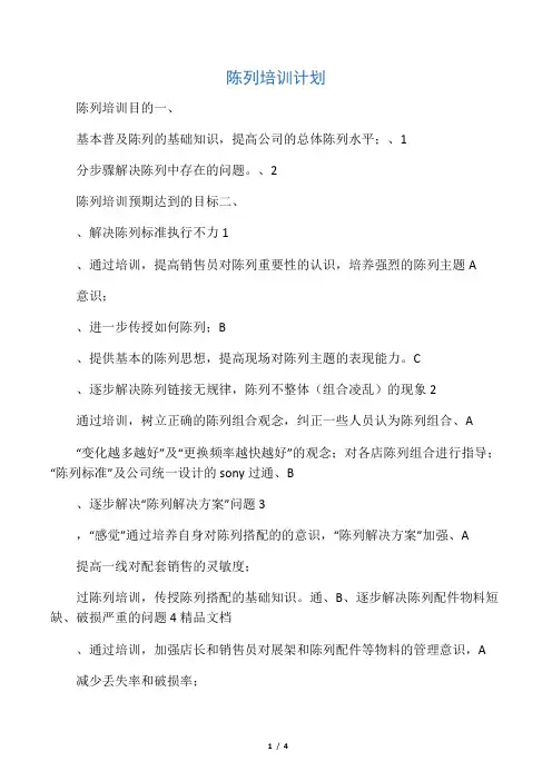 最新陈列培训计划