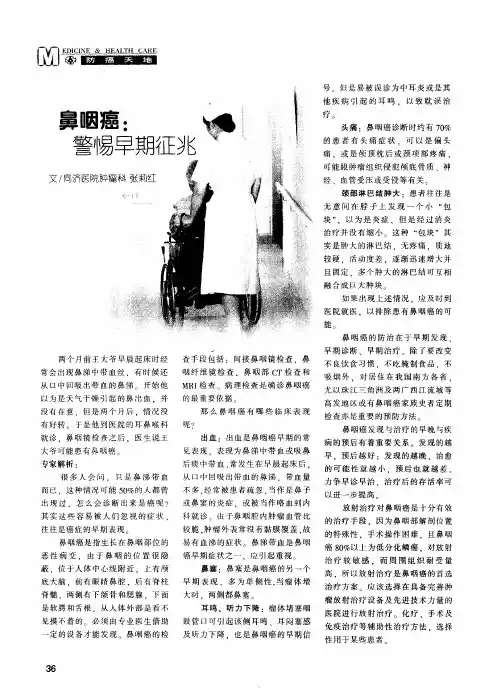 鼻咽癌：警惕早期征兆