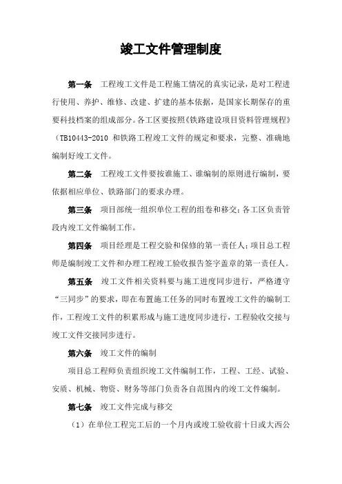 竣工文件管理制度