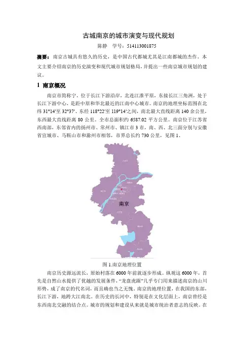 古城南京的城市演变与现代规划