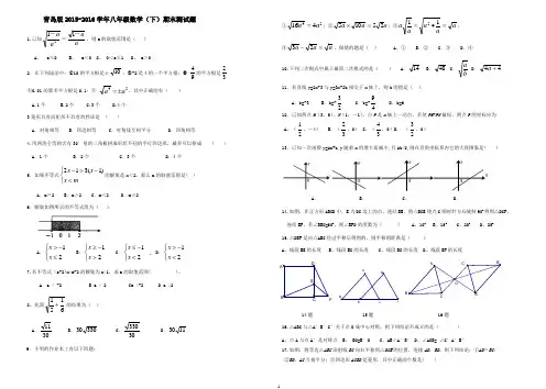 青岛版2015-2016学年八年级数学下册期末试题