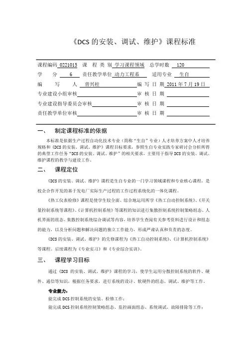 DCS课程标准规范格式