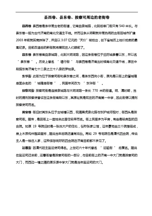 济南老街巷(找寻曾经的记忆)