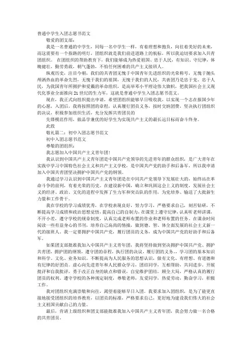 初中生入团志愿书怎么写