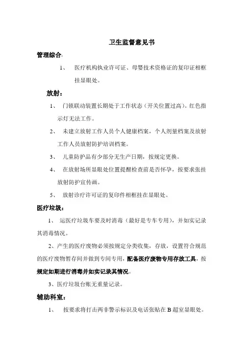 卫生监督意见书