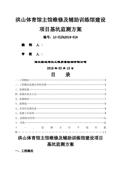基坑监测方案
