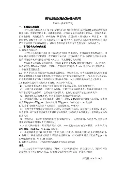 皮试规定