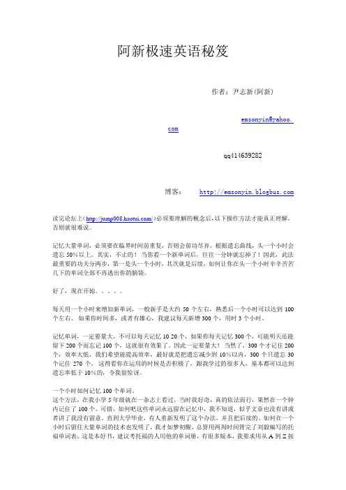 阿新极速单词秘笈(1)