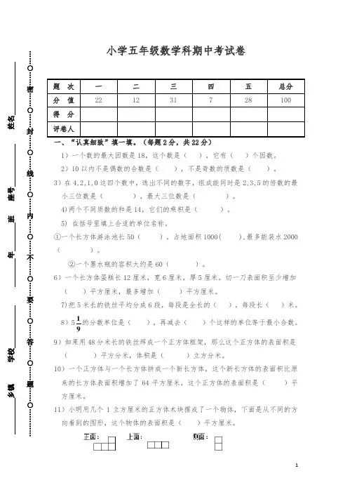 2018-2019年度五年级下册数学-期中考试卷(福建泉州2018年真卷2) 人教新课标