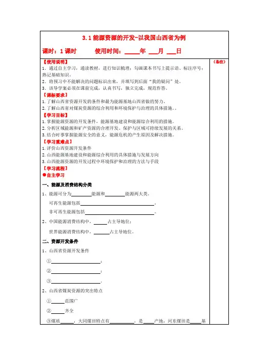 必修三3.1能源资源的开发-以我国山西省为例