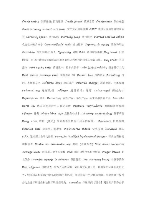 金融、股票词汇