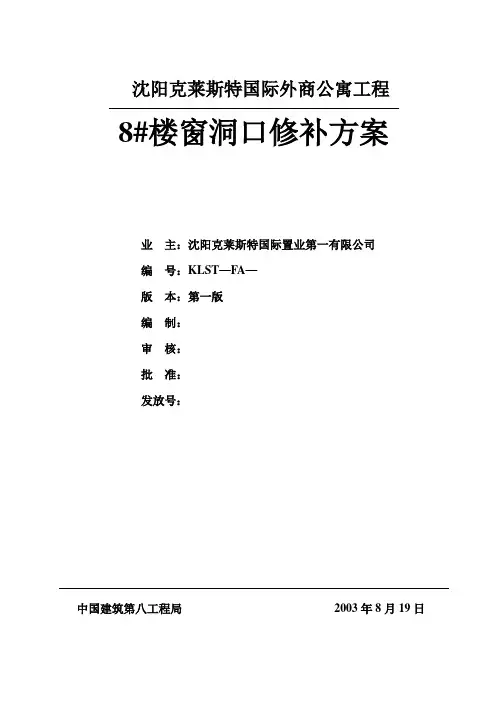 修补方案