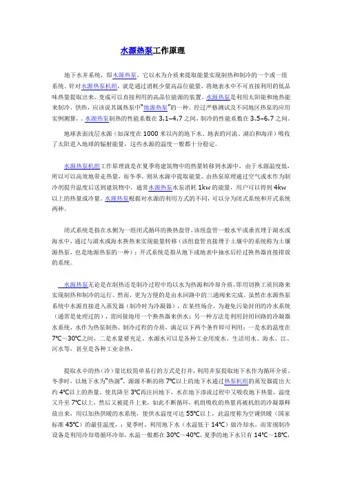 水源热泵工作原理