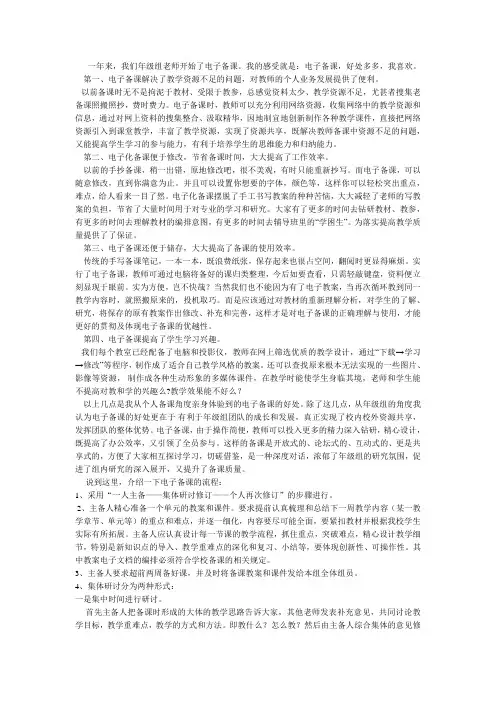 集体备课的反思