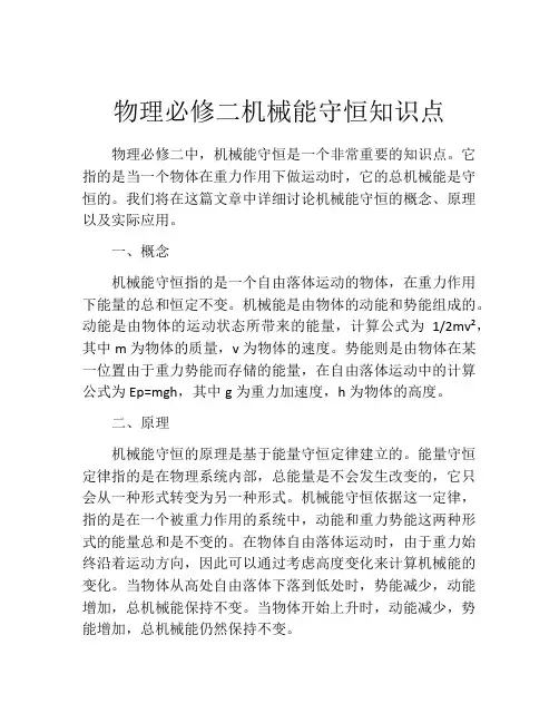 物理必修二机械能守恒知识点