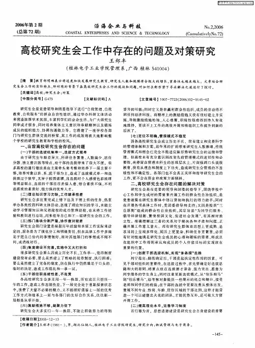 高校研究生会工作中存在的问题及对策研究